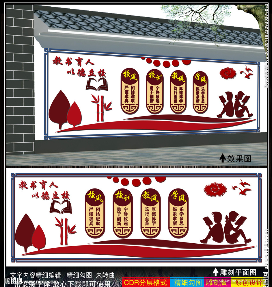 校训校风