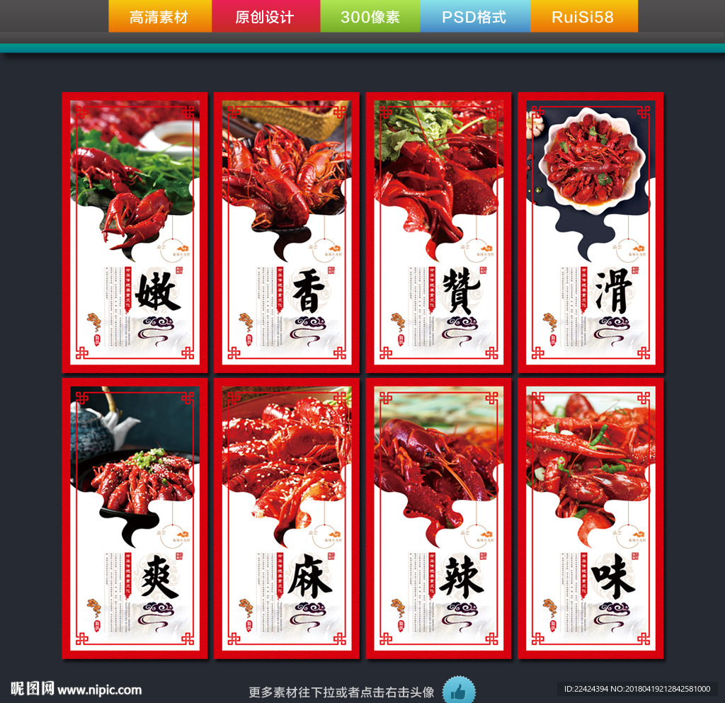 小龙虾