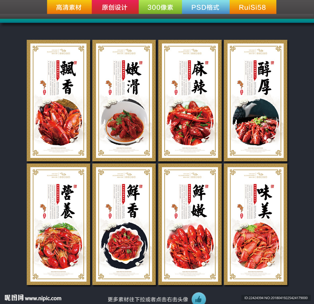 龙虾海报