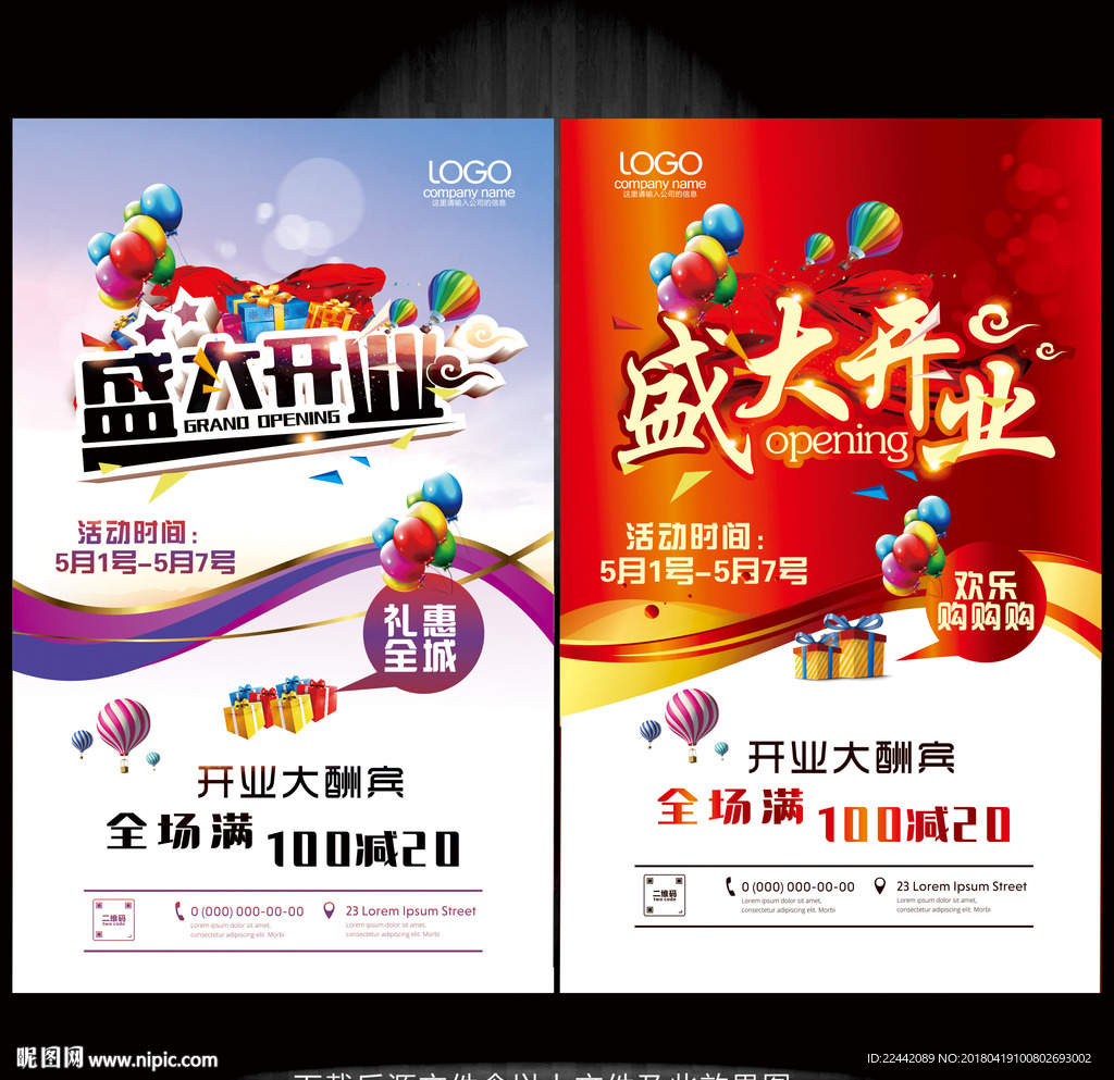 盛大开业