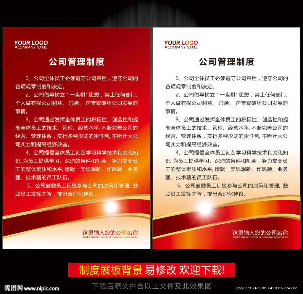 企业制度