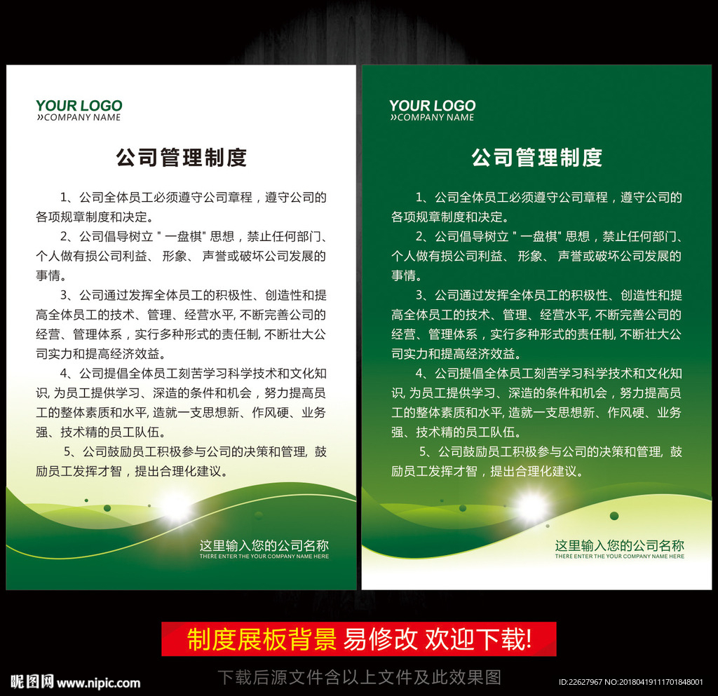 公司制度