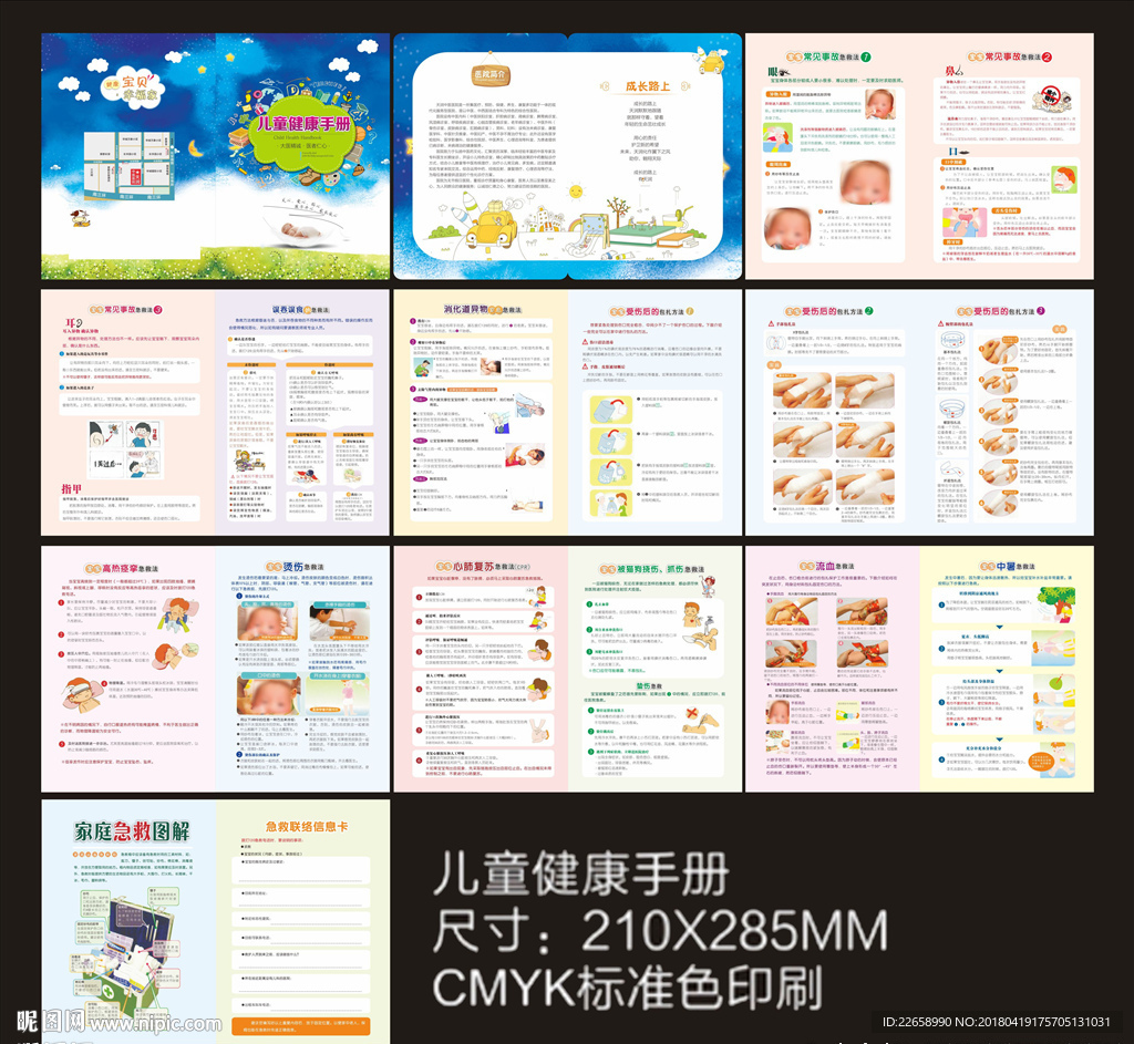 儿童保健手册