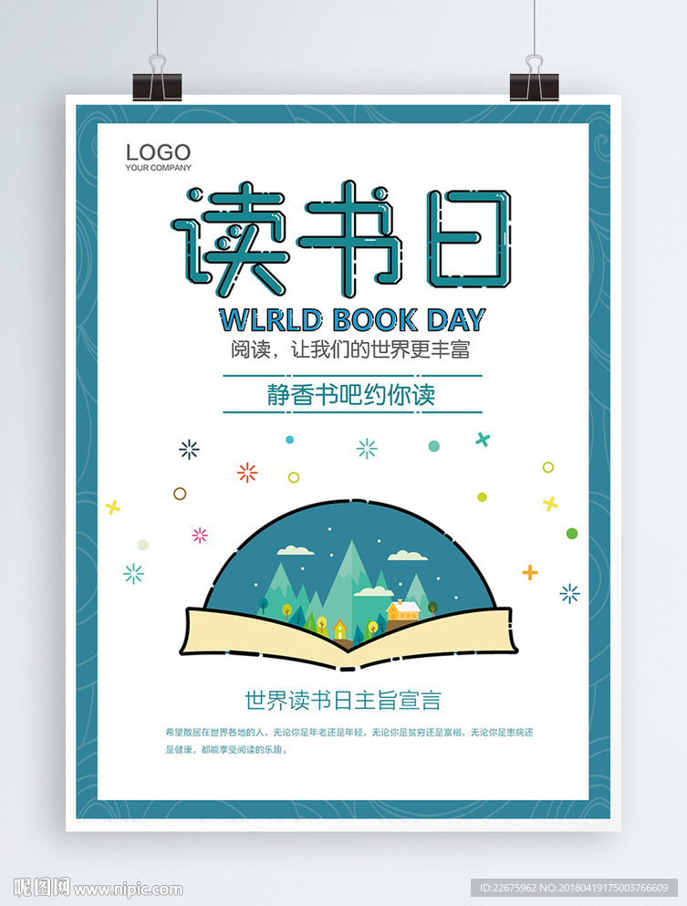 卡通读书日