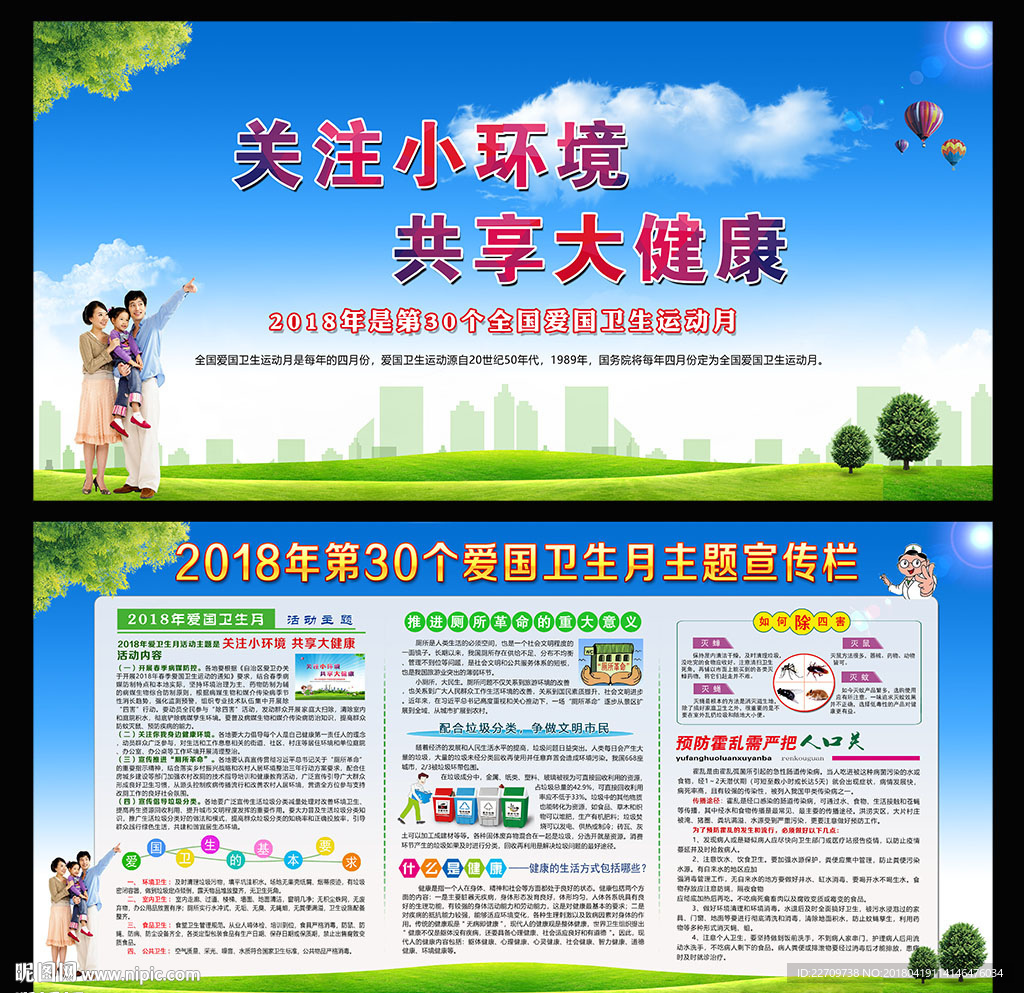 2018年爱国卫生月活动宣传栏