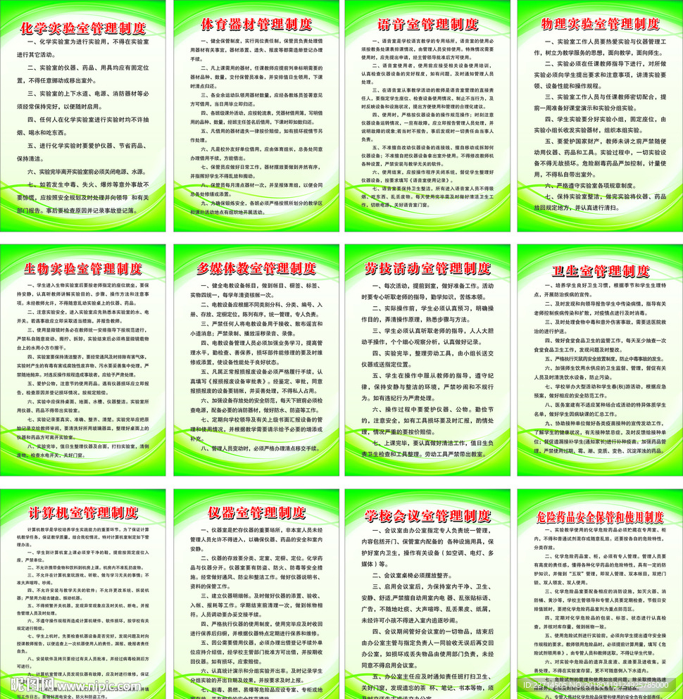 各功能室制度