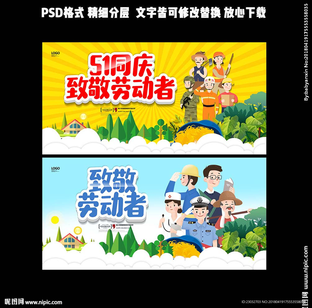 劳动节