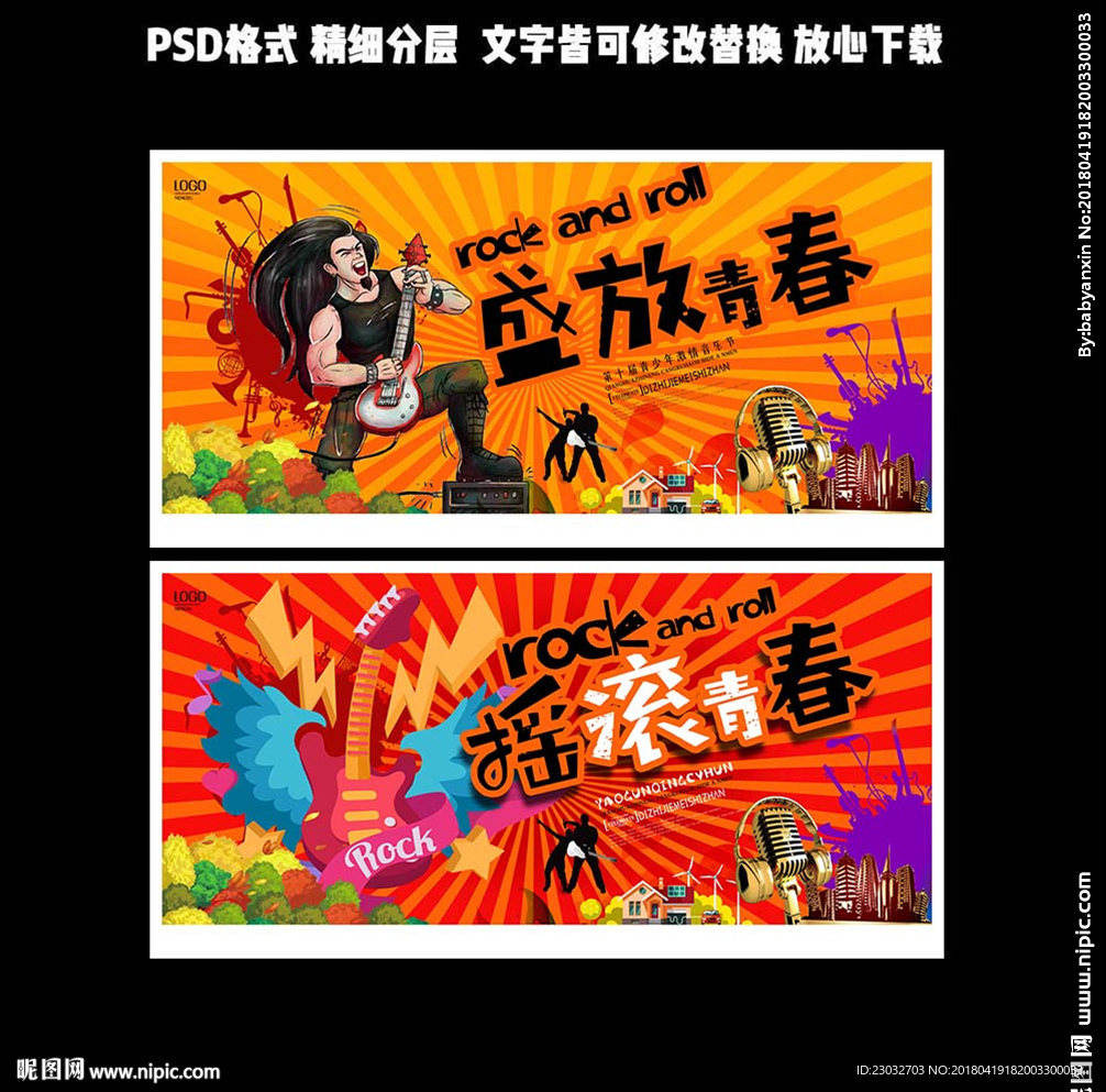 摇滚演出