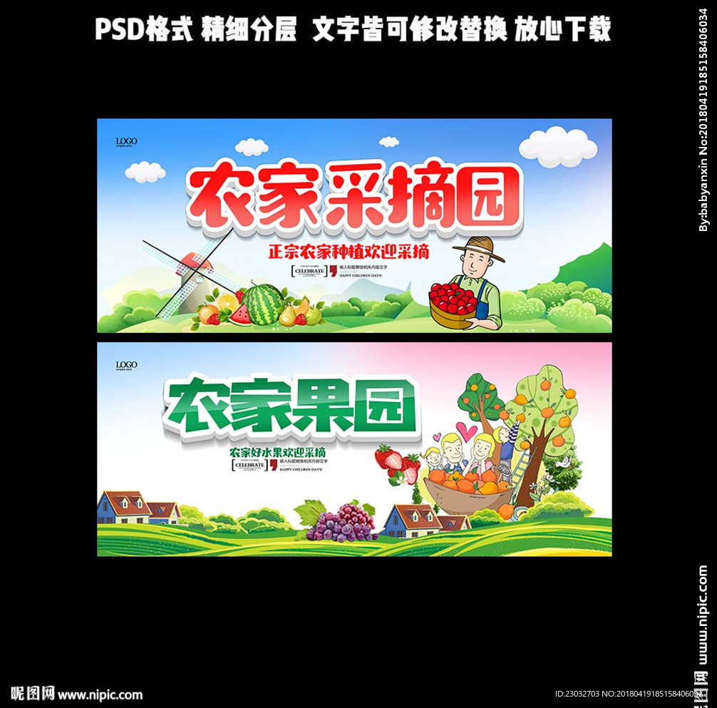 农家采摘园