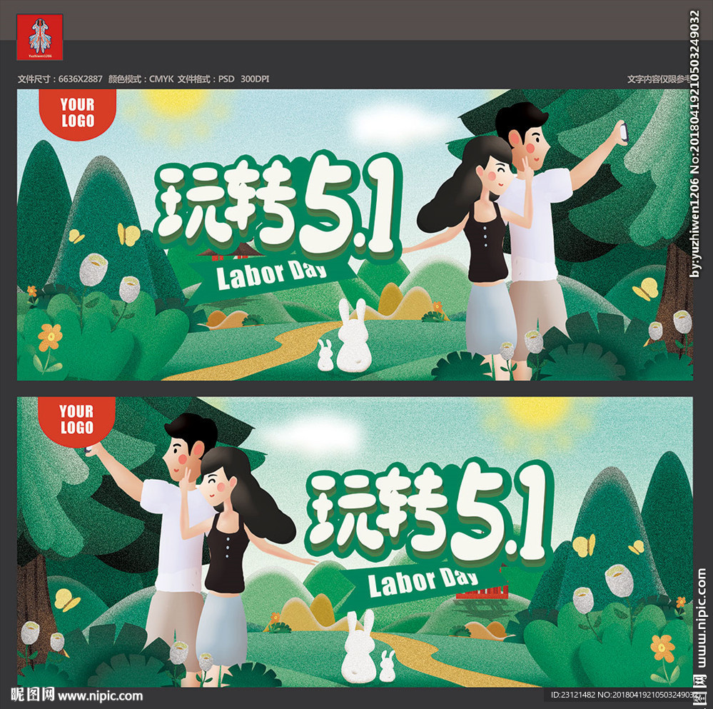 51旅游海报