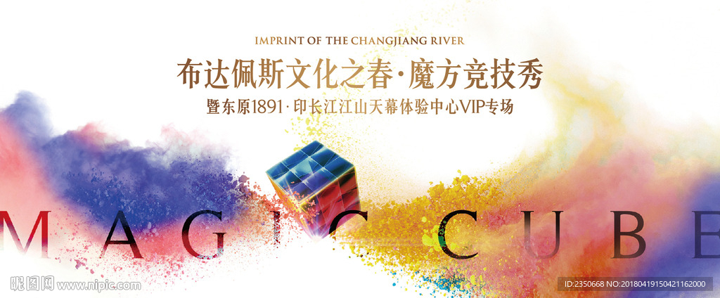 东原1891印长江样板间布达佩