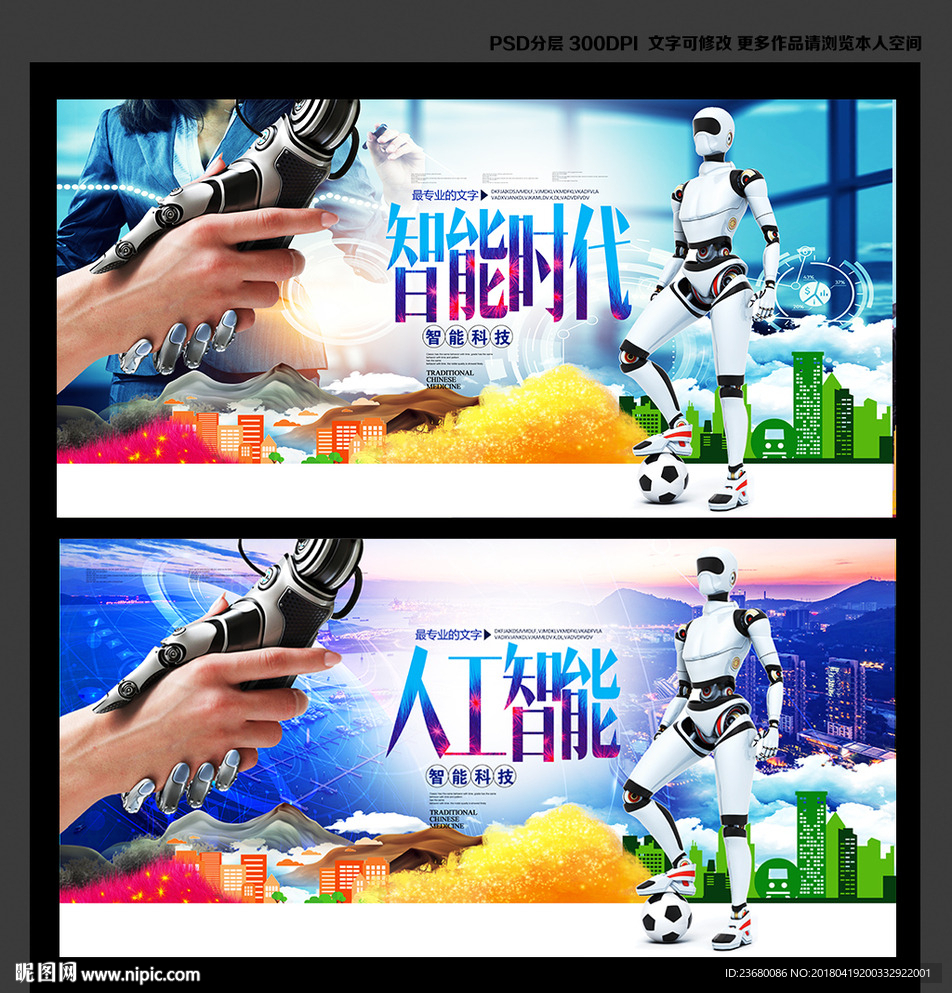 机器人海报