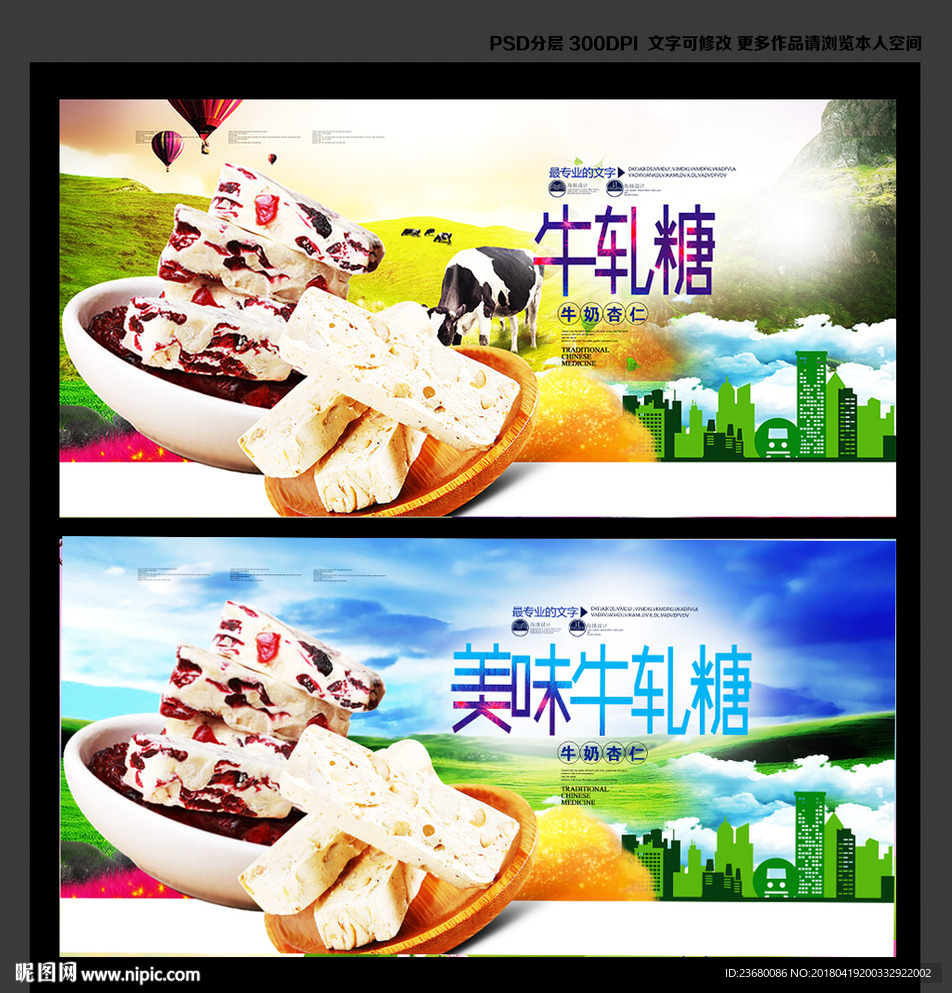 牛轧糖海报