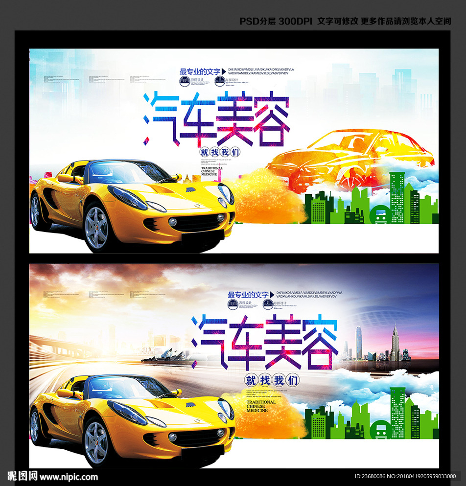 汽车美容海报