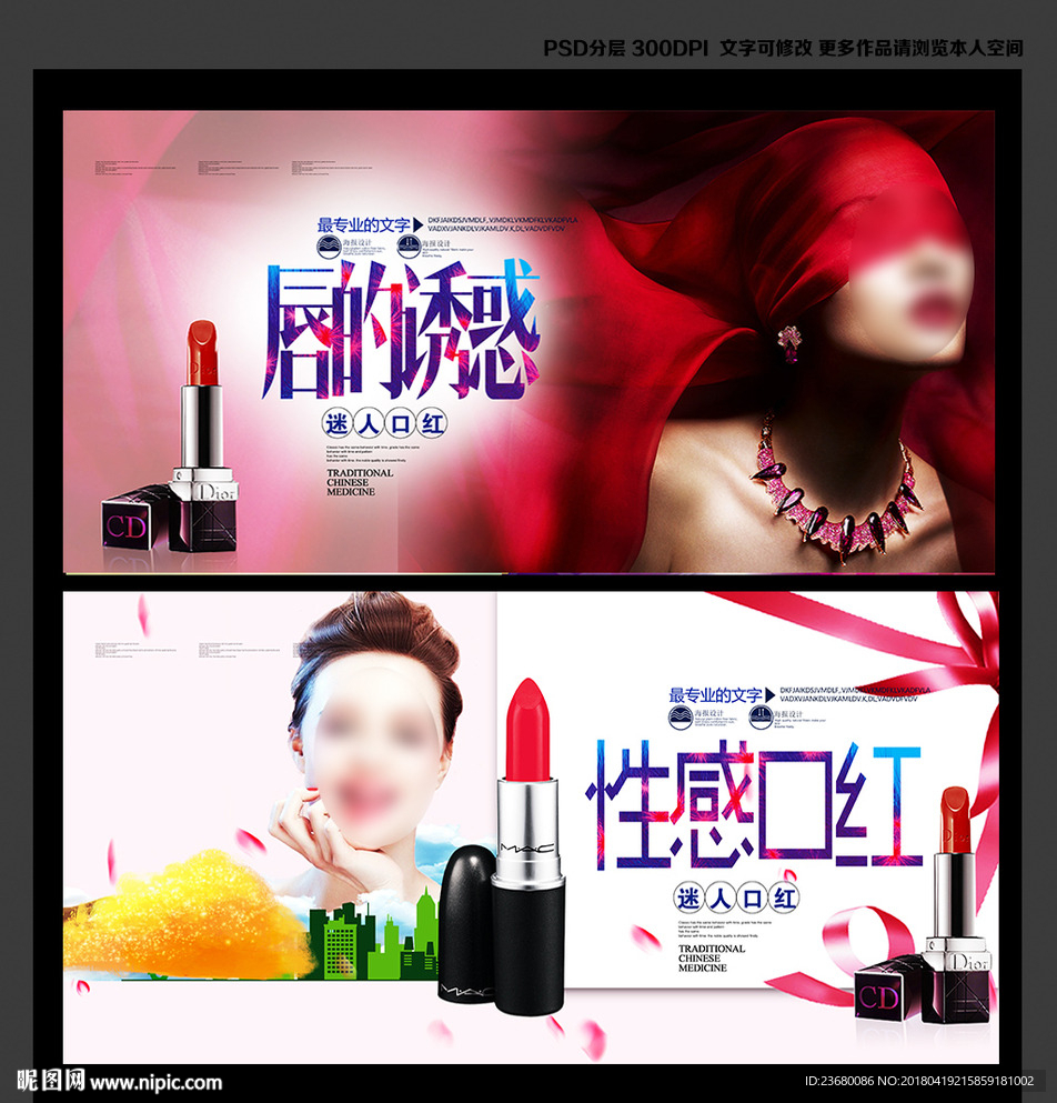 口红海报