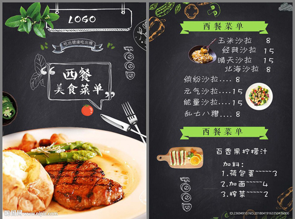 手绘西餐厅牛排菜单