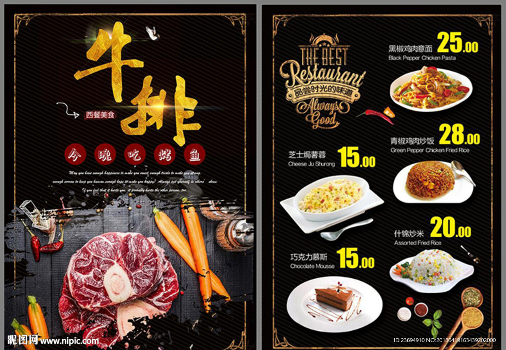 牛排店宣传菜单