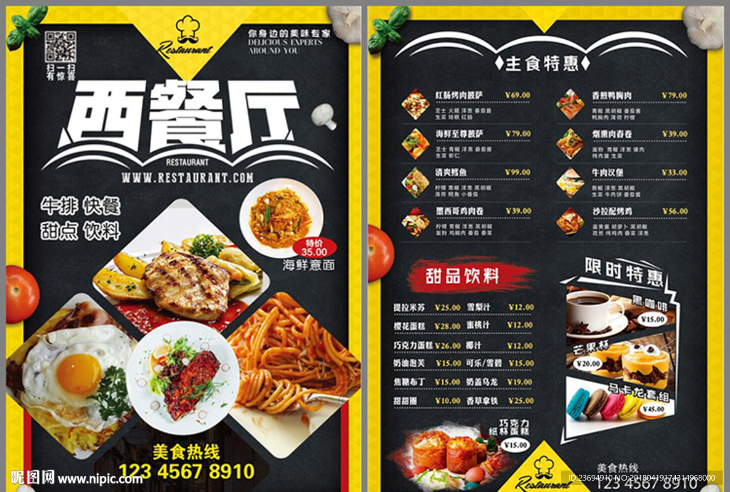 西餐厅宣传菜单