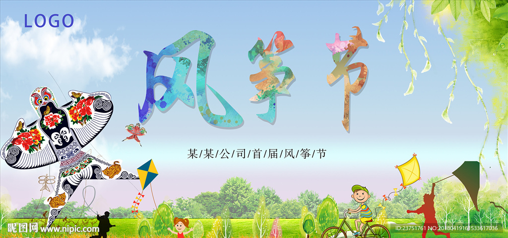 风筝节