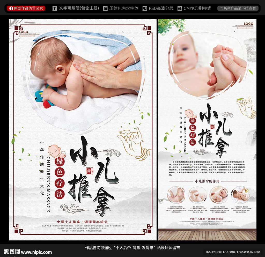 小儿推拿