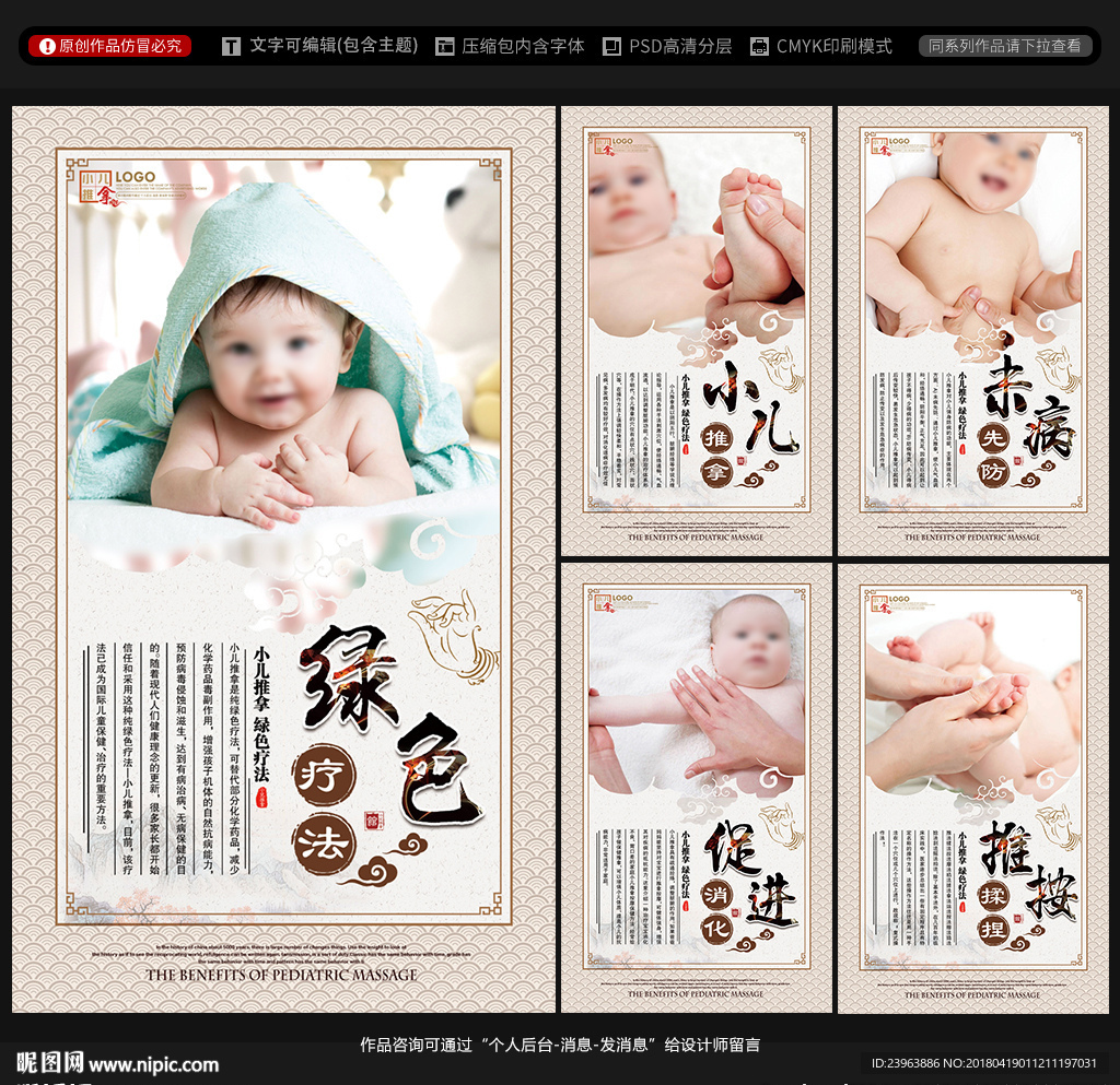 小儿推拿