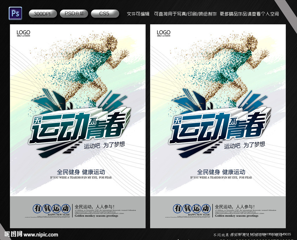 全民运动