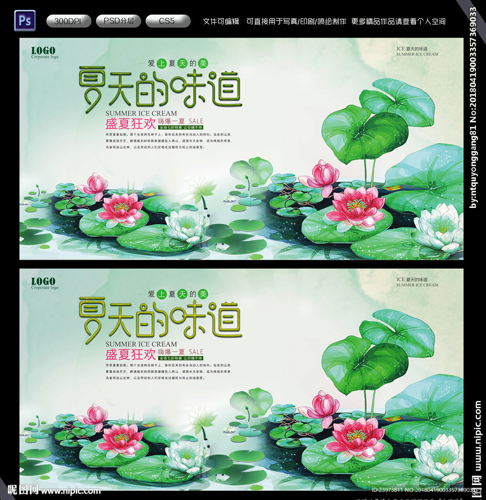 夏天的味道