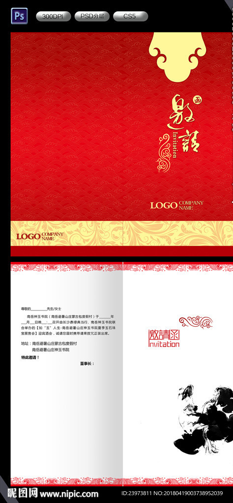 邀请函