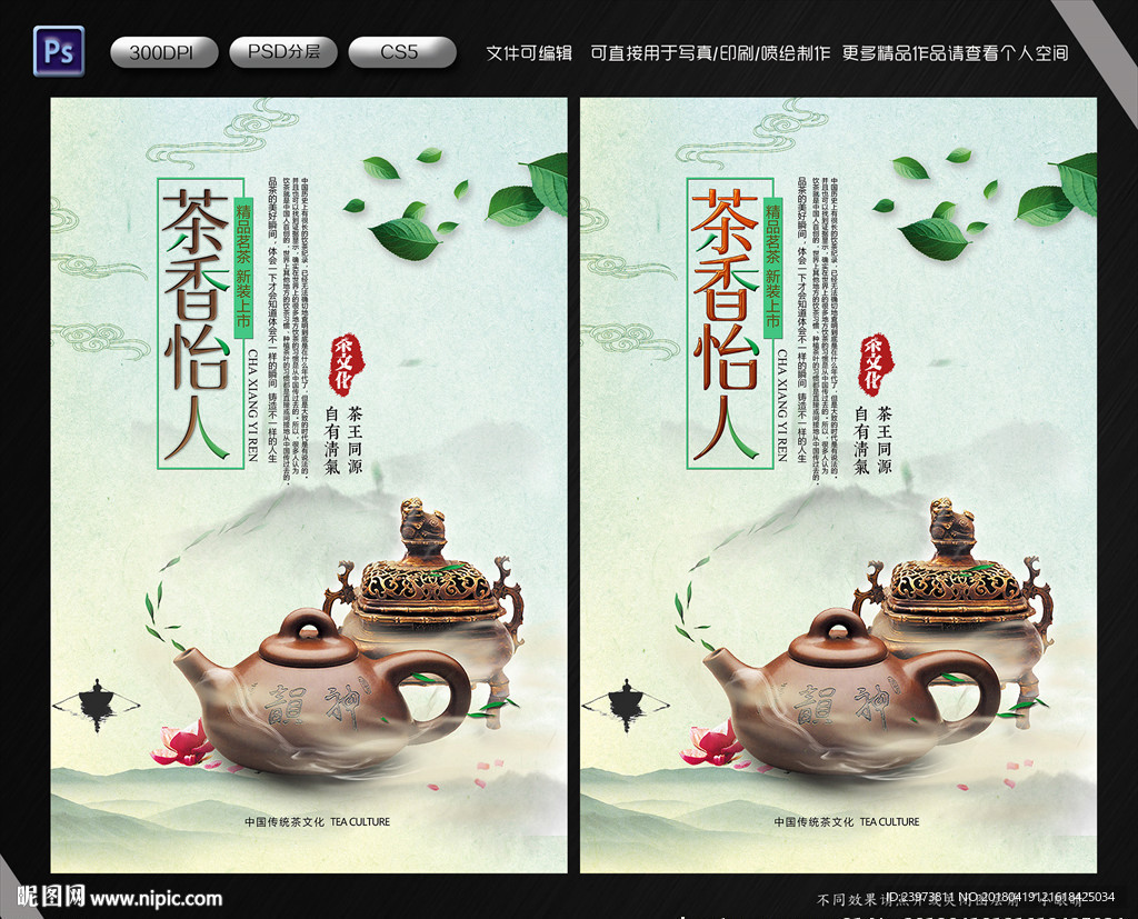 茶香怡人