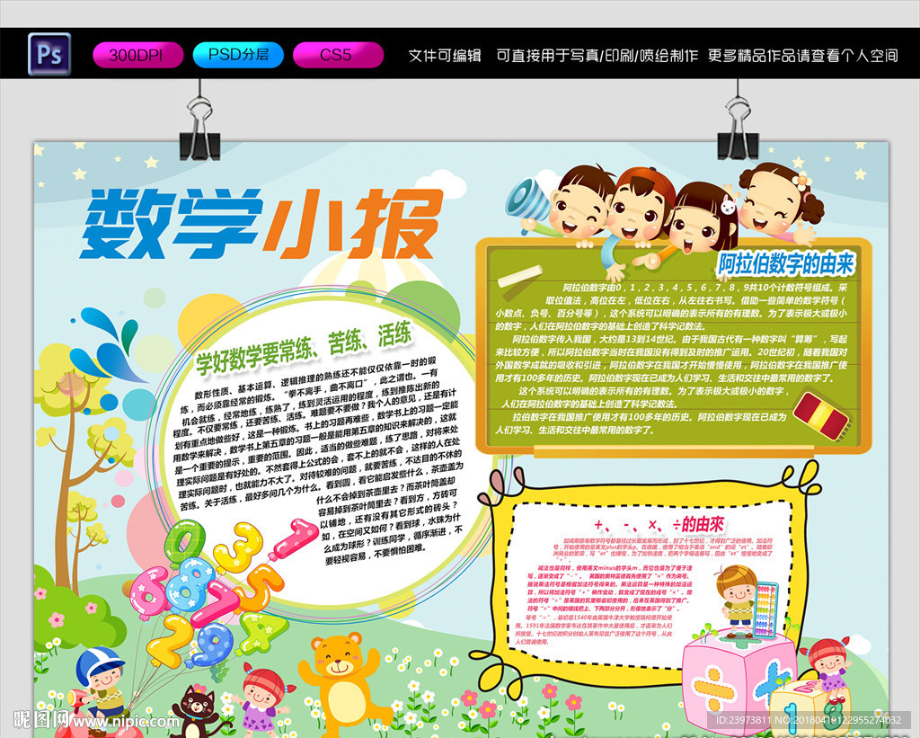数学电子小报