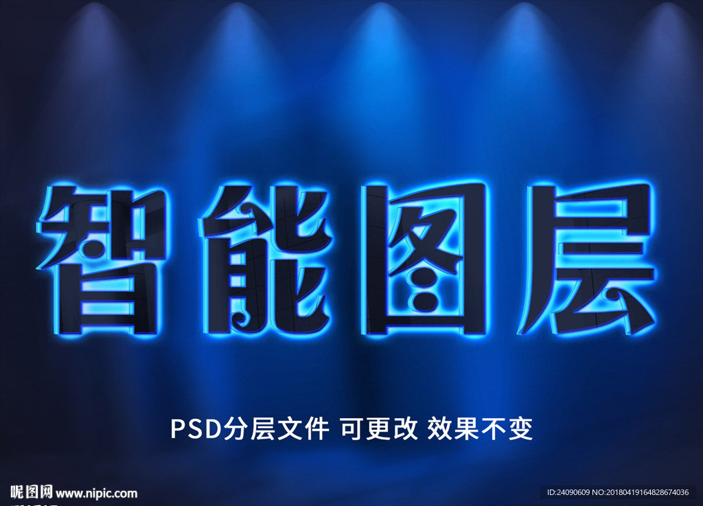 智能图层特效字