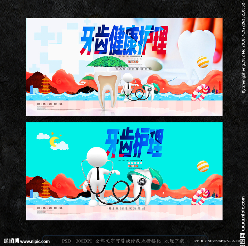 关爱牙齿
