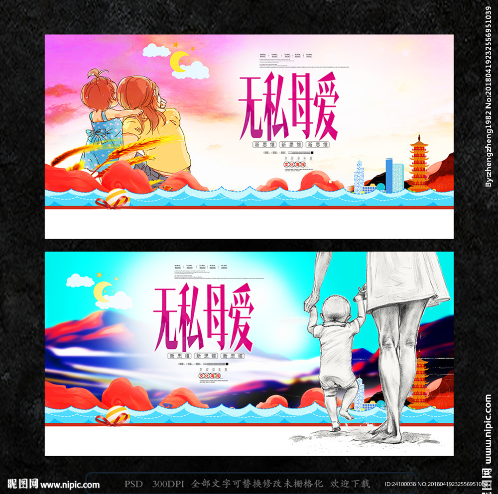 母爱无私