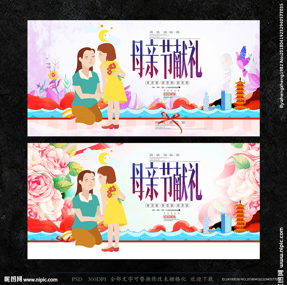 母亲节