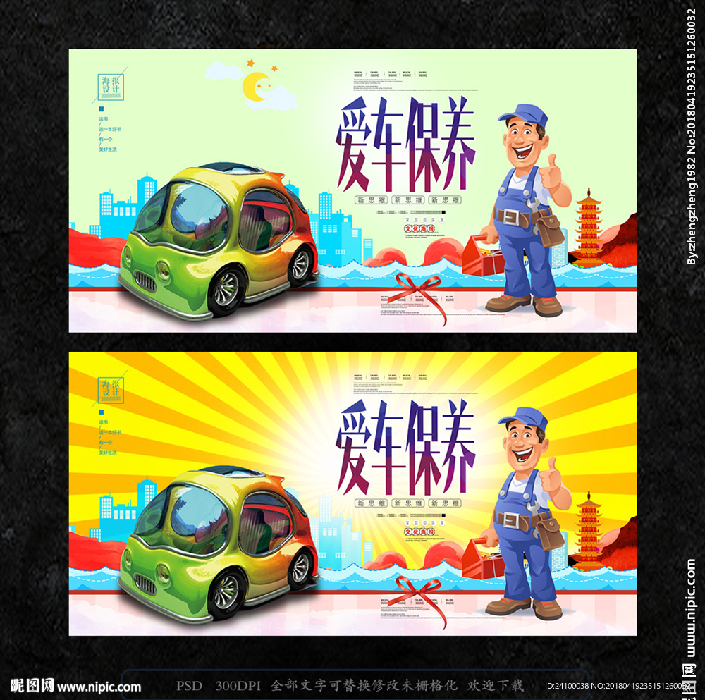 汽车保养