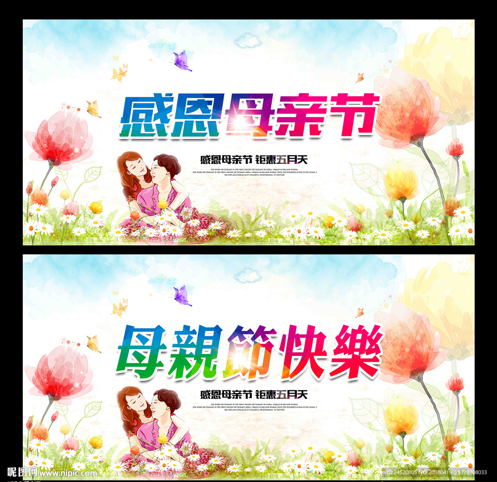 母亲节