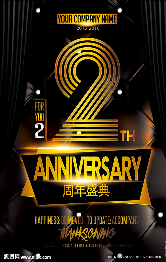 2周年店庆