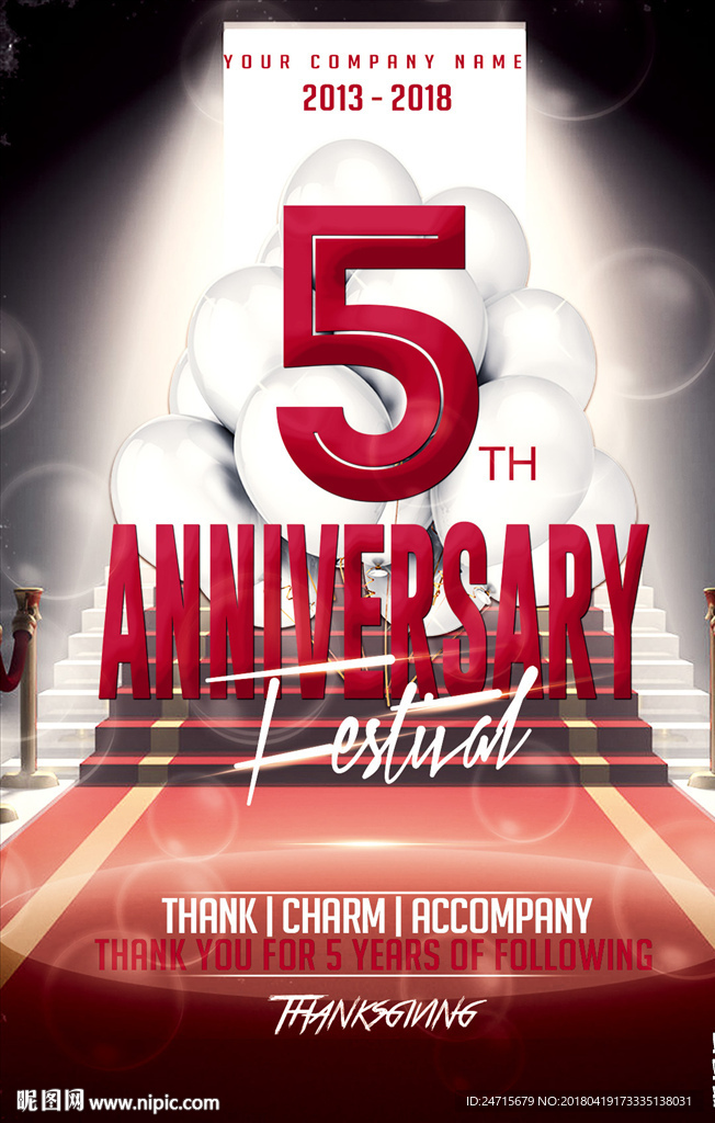 5周年店庆