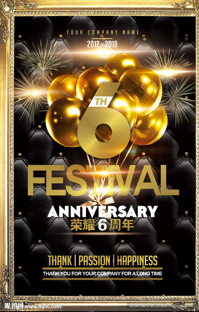 6周年店庆