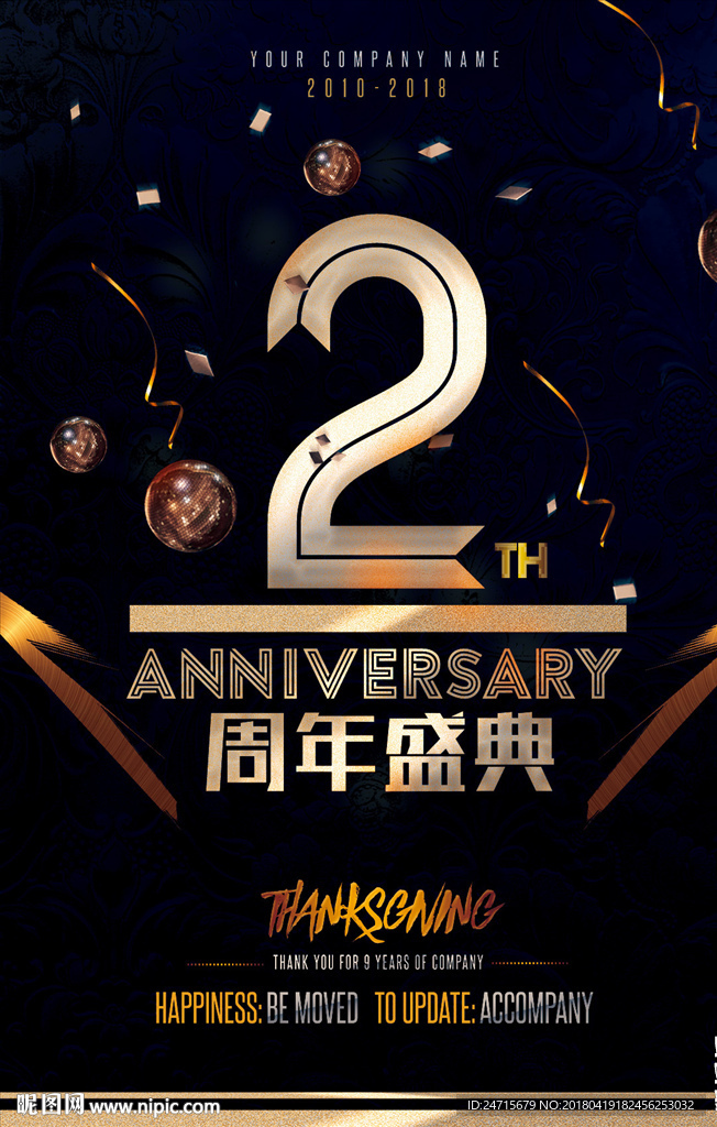 2周年店庆