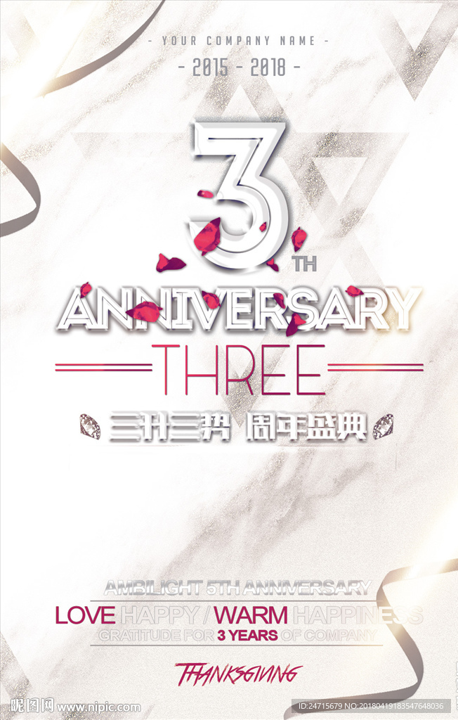 3周年店庆