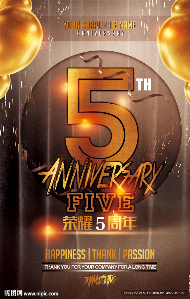 5周年店庆