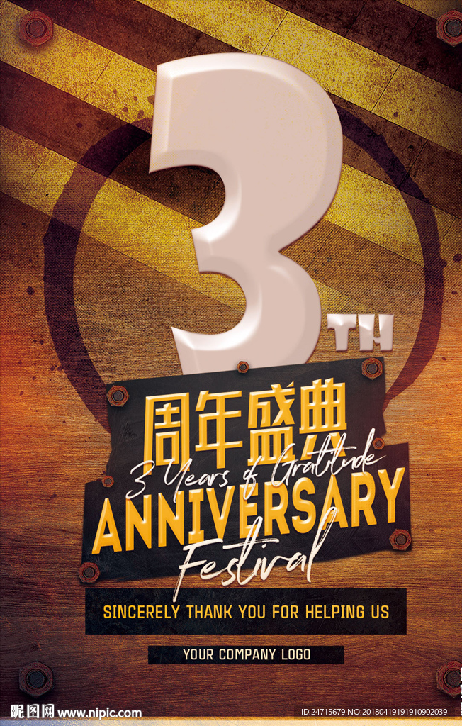 3周年盛典