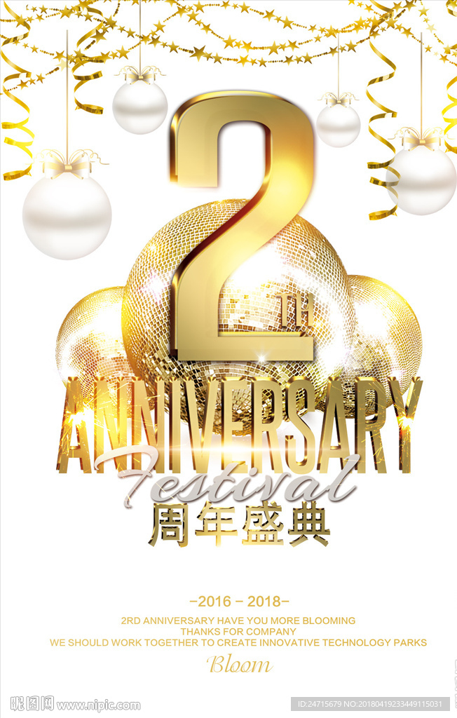 2周年店庆