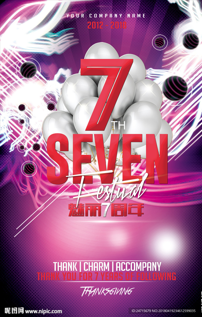 7周年店庆
