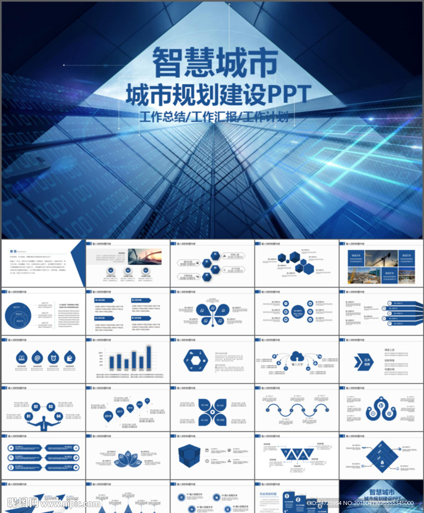 物联网 智慧城市ppt
