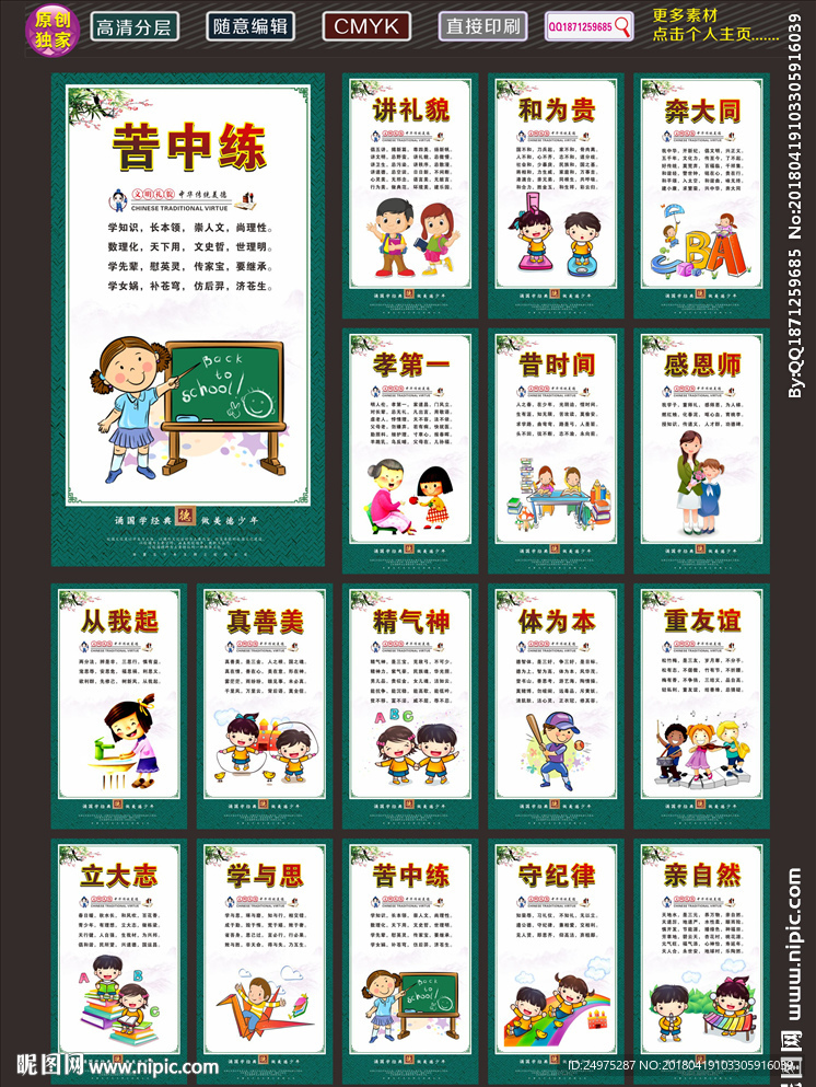校园标语
