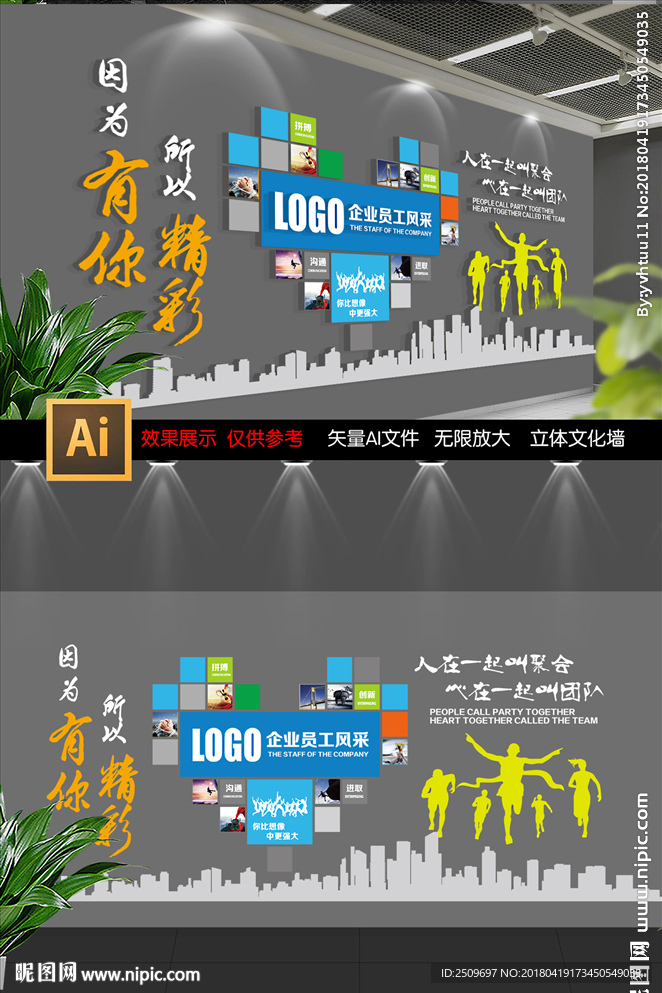 创意心形照片墙企业员工风采