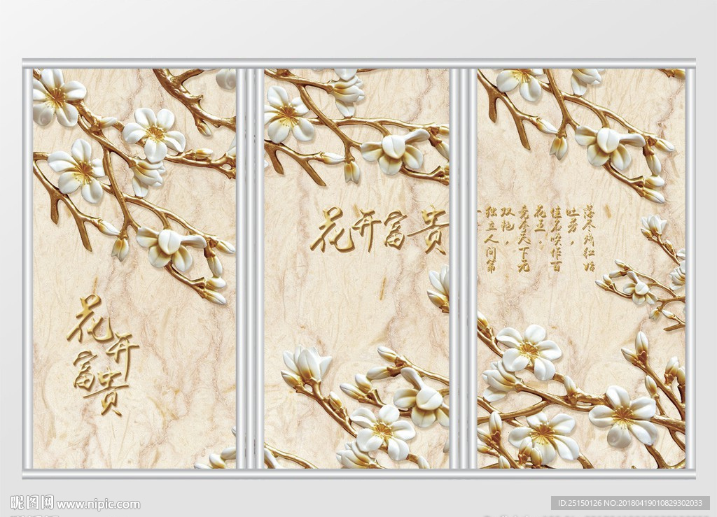 中式3D玉兰花花卉移门