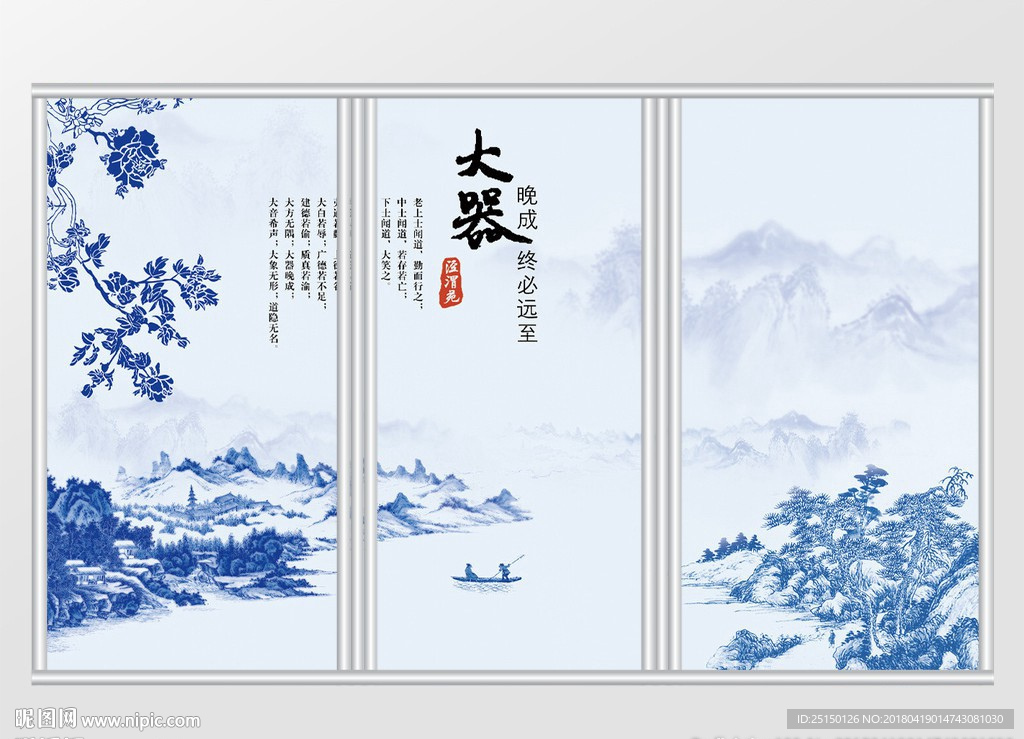 古典青花瓷风格山水画移门